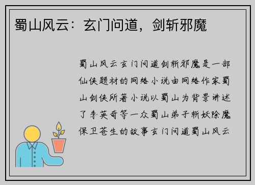 蜀山风云：玄门问道，剑斩邪魔